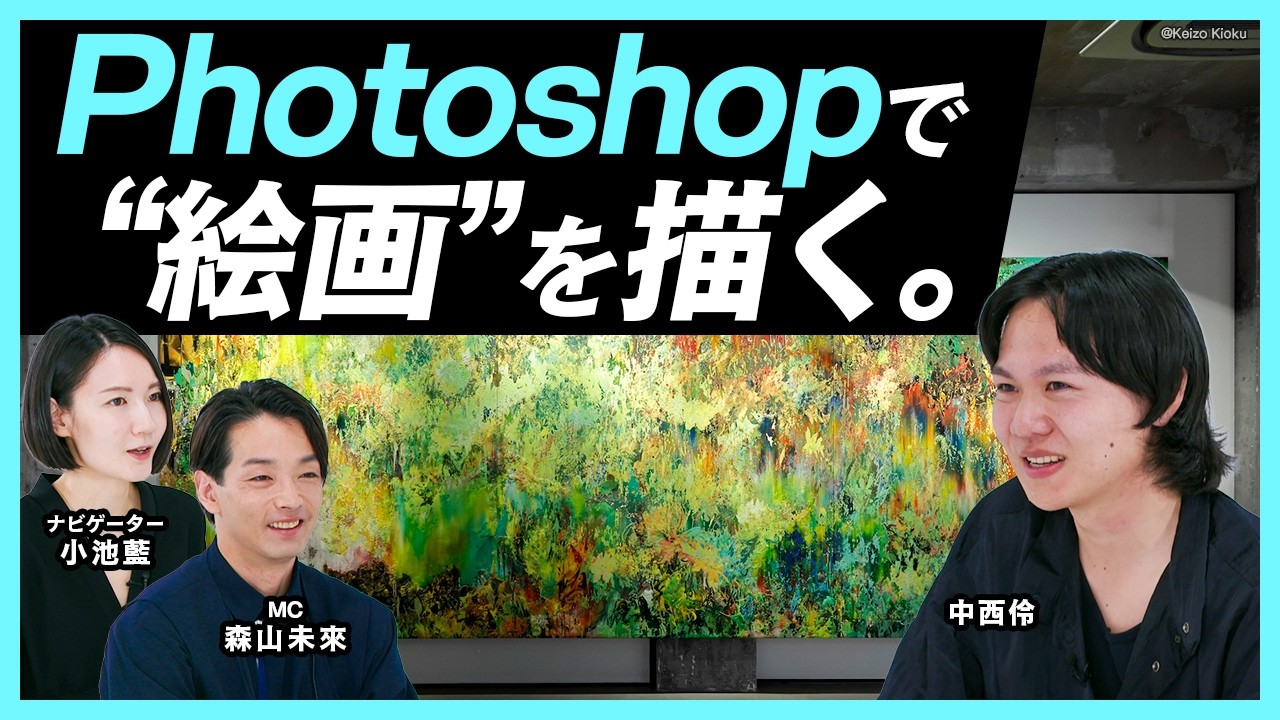 From Photoshop to Canvas: Rei Nakanishi, Creating 