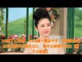 24歳下と再婚した64歳・藤あや子、結婚記念日は有名歌手の誕生日に 意外な秘密を告白【徹子の部屋】 Japanese News 