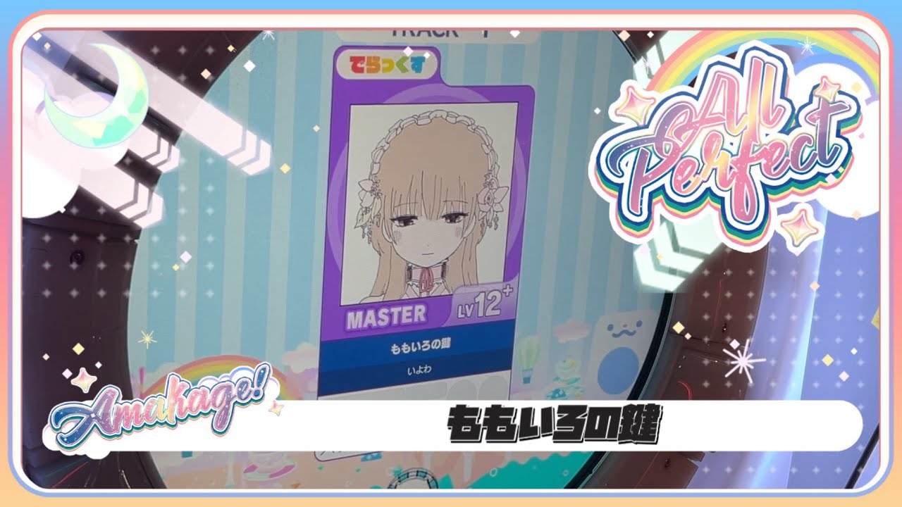 【maimaiでらっくす】ももいろの鍵 でらっくす譜面 MASTER ALL PERFECT 【直撮り】