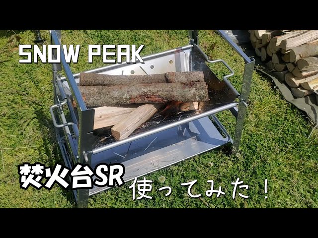 New Fire Pit] Testing out the Takibibi-dai SR! [snow peak] - YouTube