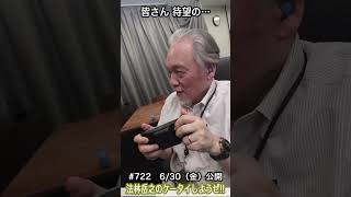 #Shorts　法林岳之のケータイしようぜ!!　#722はソニーのXperia 1 V！