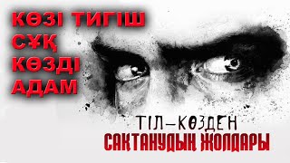 Өз-өзіне көзі тию мүмкін бе?  |  #уағыз by Talim TV online 2,555 views 2 months ago 7 minutes, 21 seconds