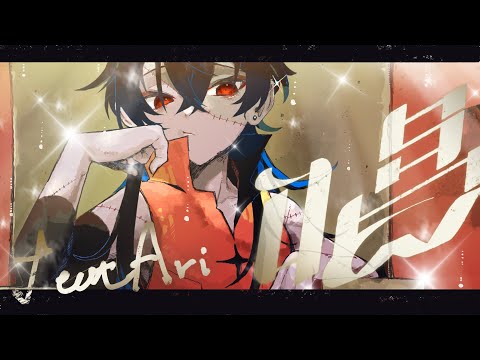 唱　歌ってみた【有里】