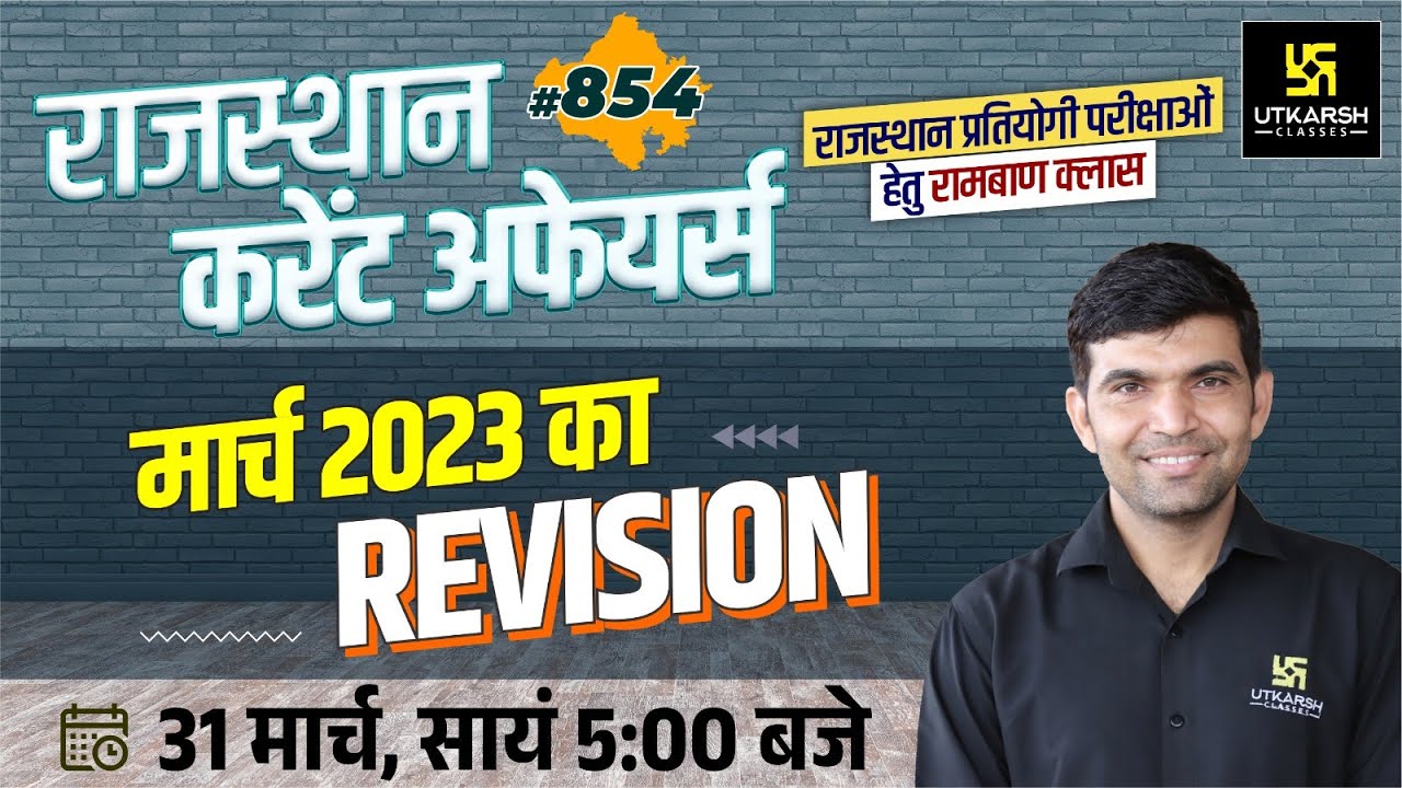 Rajasthan Current Affairs 2023 (854) | March 2023 Revision | For ...