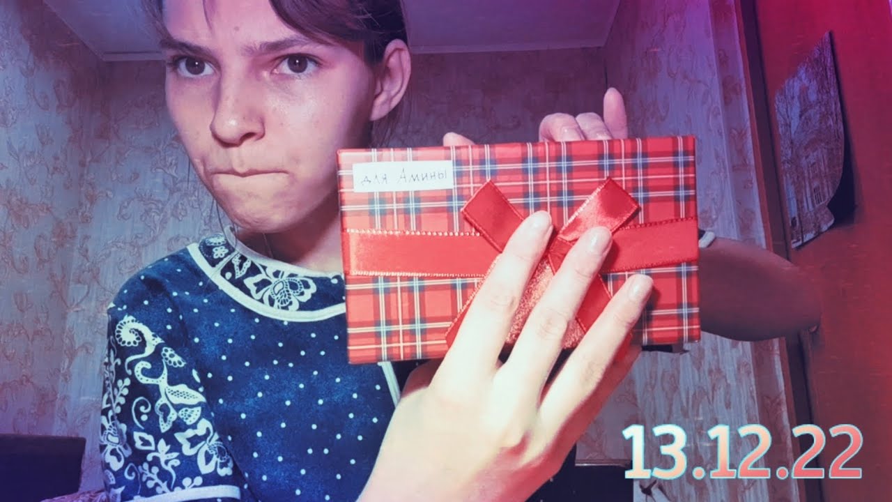 18 дней до нового года/тайный санта - YouTube