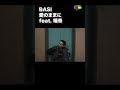 途中から全部俺にかわるBASI/愛のままに
