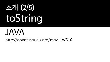 Java - Object 클래스 (2/5) : toString