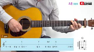 초혼-Call the Soul/장윤정/K-pop/좋은악보/이성식 기타교실 chords