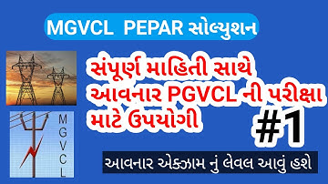 MGVCL Vidyut sahayak junior assistant 2020 Old Pepar || વિદ્યુત સહાયક || IMP pgvcl