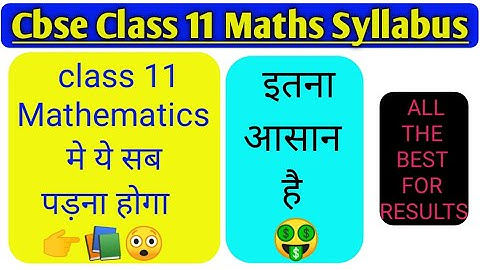 Class 11th Mathematics Syllabus | CBSE class 11 Mathematics 2020 - 21 syllabus (most likely)