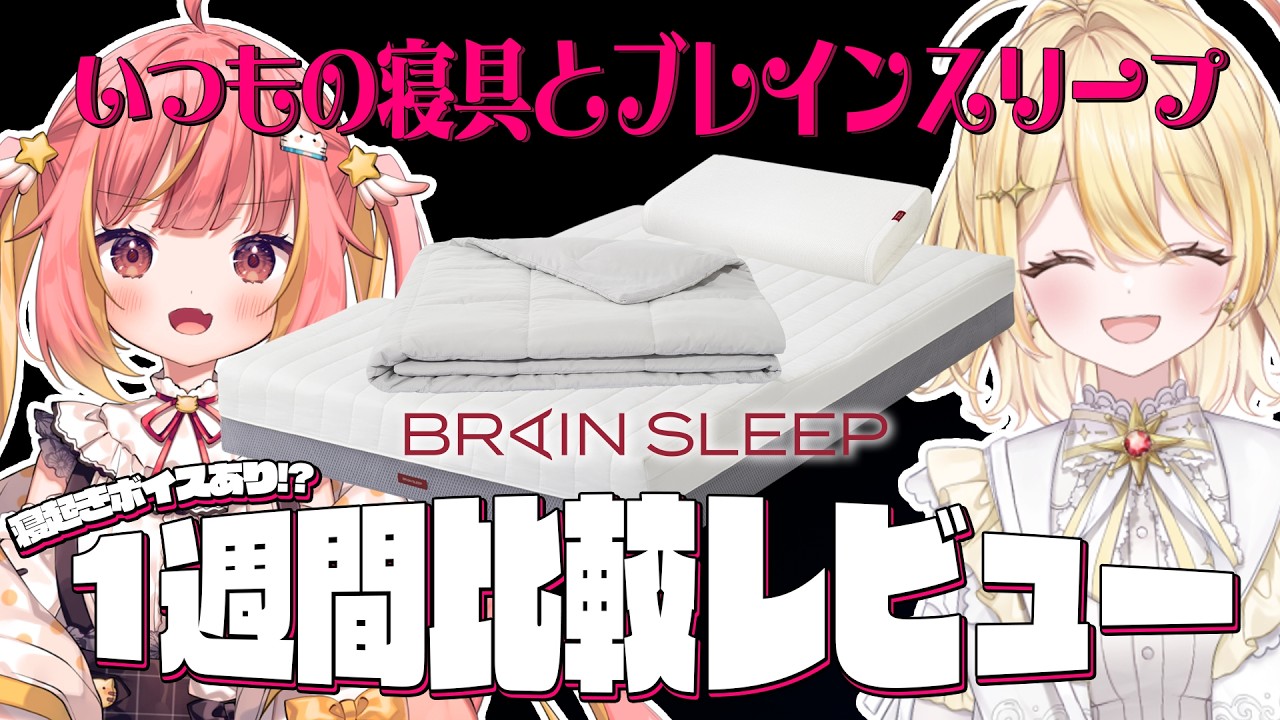 Brain Sleep] Testing it out! I tried improving my sleep for a 