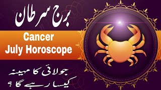 Cancer July 2023 Horoscope || July Ka Mahina Kaisa Rehega 2023 || Astrology || Boltay Hath