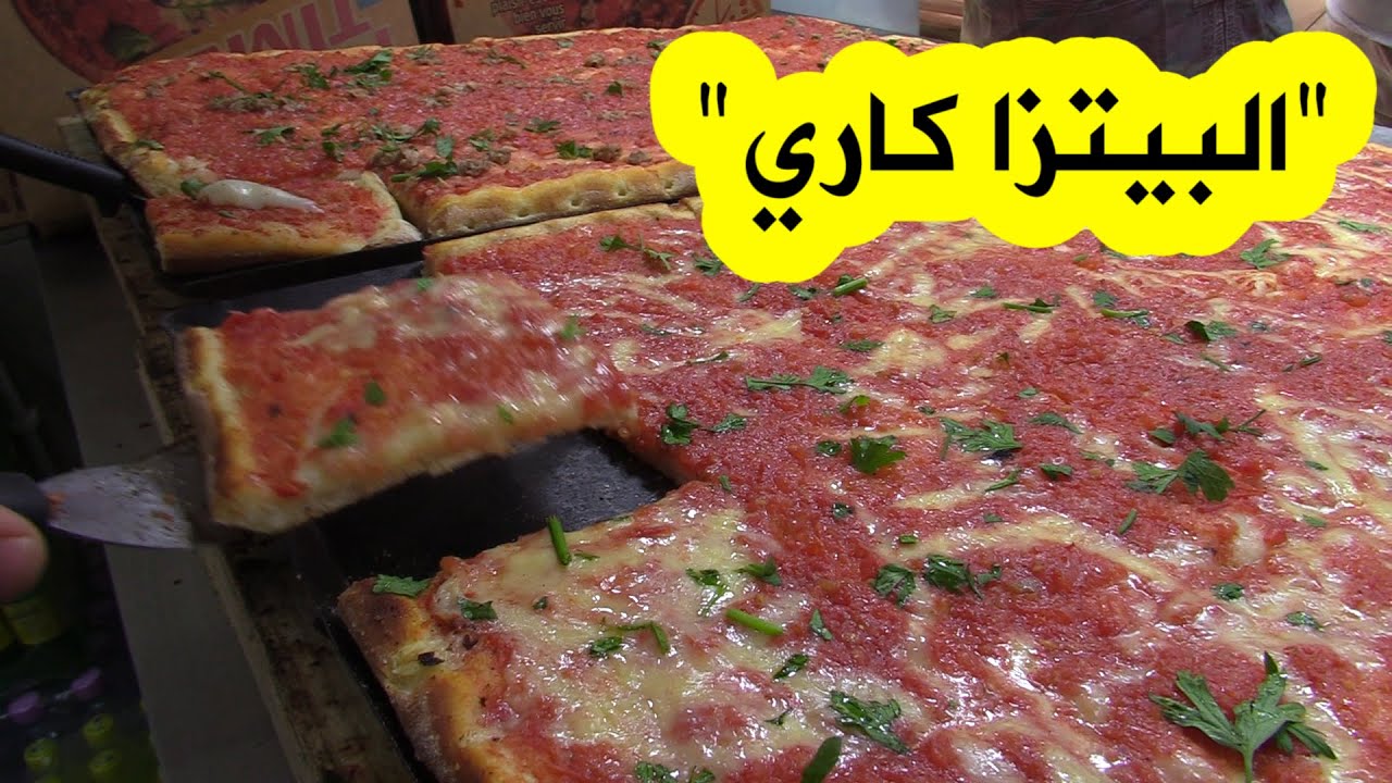 البيتزا كاري..معشوقة الجزائريين رقم1..البنة بدنانير معدودات..شاهدوا أسرارها مباشرة من أزقة باب الواد