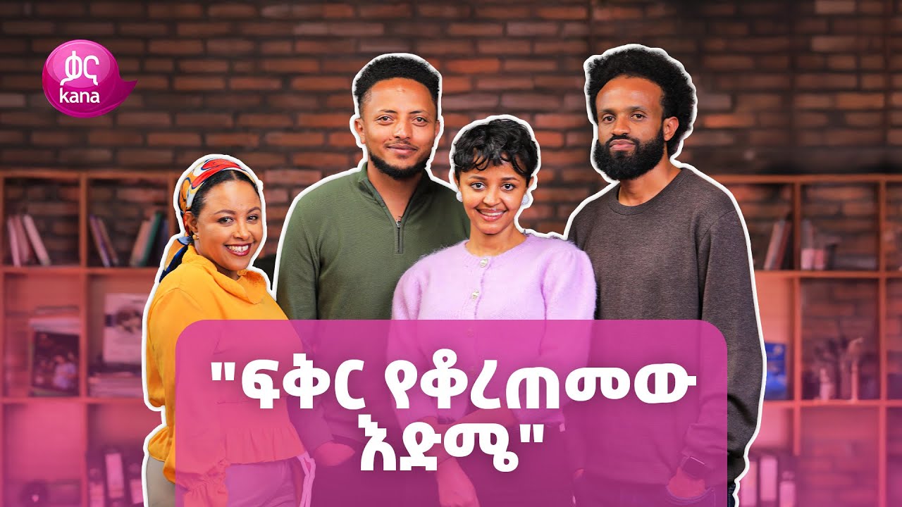 ጥሩ አፍቃሪ እድሜ ሲበላ | ከስራ በኋላ