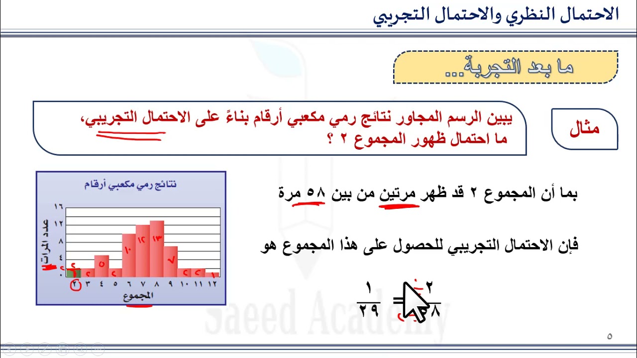 الاحتمال النظري والاحتمال التجريبي - الثاني المتوسط - الفصل الدراسي الثاني
