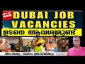 Dubai Supermarket Recruitment 2025 |  Graduate + |  Dubai റിക്രൂട്ട്‌മെൻ്റ്   #job  #jobs   #dubai