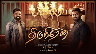 THARUGIRAEN | தருகிறேன் | A.J.I.SAM | New Tamil Christian Song | ISAAC D | 4K 