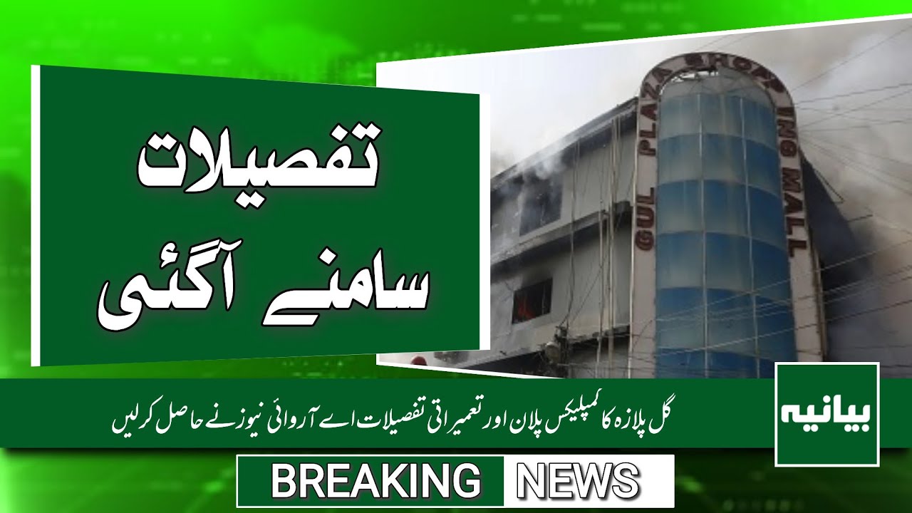 Gul Plaza Inside Out | The Secret Construction Blueprints Revealed! | Breaking News