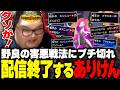 害悪戦法にブチ切れ即配信終了するありけん 【Pokémon Champions】