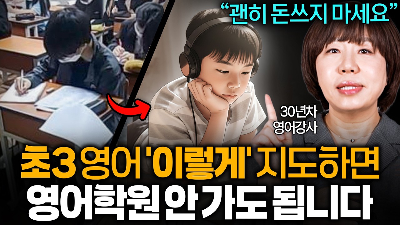 '영유 해외유학 앞지른다' 돈 한 푼 안 들이고 자녀 영어 교육 성공하는 부모들의 공통점 (조이스박 통합본)