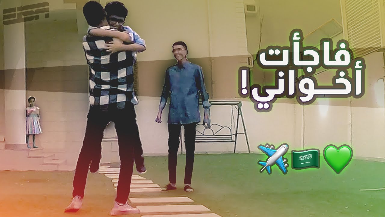 رجعت السعودية بعد غياب سنتين 🇸🇦💚✈️
