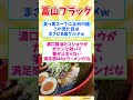 ㊗１０万回再生【観光旅行】富山県行ったら絶対食べたい！激ウマB級グルメ８選【都道府県別】 / Toyama soul food #shorts #富山県