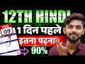 9 फरवरी Hindi | hindi 1 din me complete kaise kare | 9 February Hindi Viral Questions 2026 