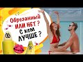 С кем секс лучше? Обрезанный или необрезанный член? Екатерина Фёдорова. Кто лучший любовник.