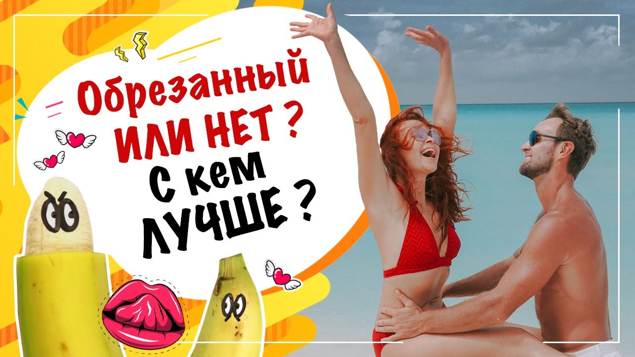 Обрезанный И Необрезанный Фото Обрезанный И Необрезанный Фото