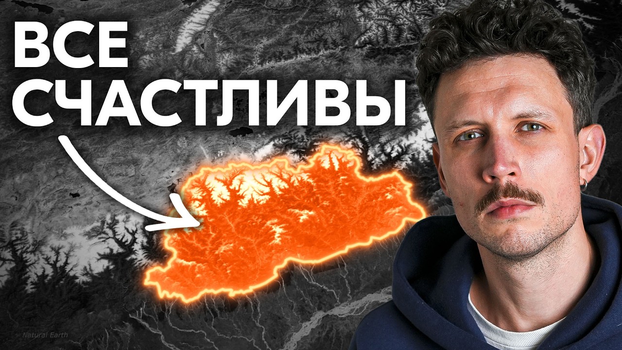 Что скрывает «Самая счастливая страна»?