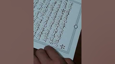 الصفحة ٣٦ من سورة البقرة خط وتلاوة عمر قاسم لمشروع كتابة القرآن الكريم