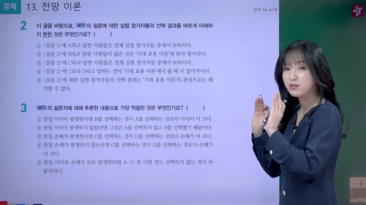 [디딤돌 초등 고학년 독해력 4권] 13. 전망 이론
