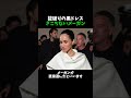 掟破りの黒ドレス ぎこちないメーガン