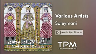 Various Artists - Soleymani - آلبوم رقص های آذربایجان