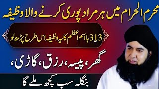 Moharram Ka Khaas Wazifa | 313 Bar Ism-e-Azam Parh Lo, Rizq Aur Dolat Ki Barsaat I Dr Hamed shaafi