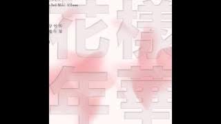 Bangtan Boys (BTS) - Dope (Speed Up)