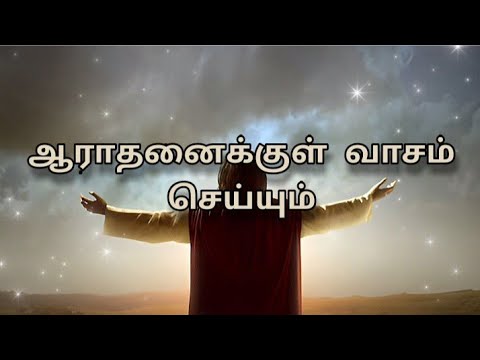    Aarathanaikkul vasam seiyum song lyrics