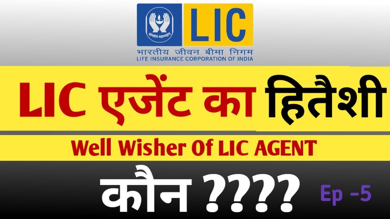 Who is well wisher of LIC agent? Training of LIC agent Training of