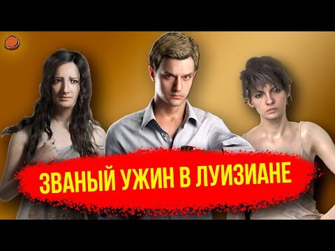 Видео: [Пасхалки и секреты] в игре Resident Evil 7: Biohazard