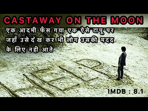 CASTAWAY ON THE MOON 🌓 / ऐसे island में आजतक कोई नहीं फँसा होगा / survival story