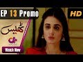 Watch Thays - Episode 13 Promo | Aplus Dramas | Hira Mani, Junaid Khan | Pakistani Drama Online In HD