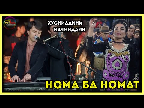 Хусниддини Начмиддин - НОМА БА НОМАТ ( Зинда ) - 2021 | Husniddini Najmiddin - NOMA ( Live ) - 2021