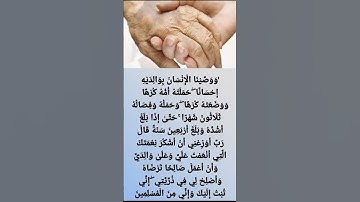 تلاوة رائعة جداً بصوت طالب العلم ماجد العويري قال تعالى﴿ووصينا الإنسان بوالديه إحسانا حملته أمهُ﴾♥🌷👍