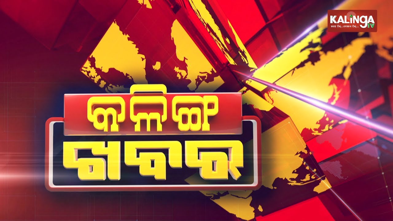 Kalinga Khabar || 9 AM Bulletin || 08 January 2021 || Kalinga TV