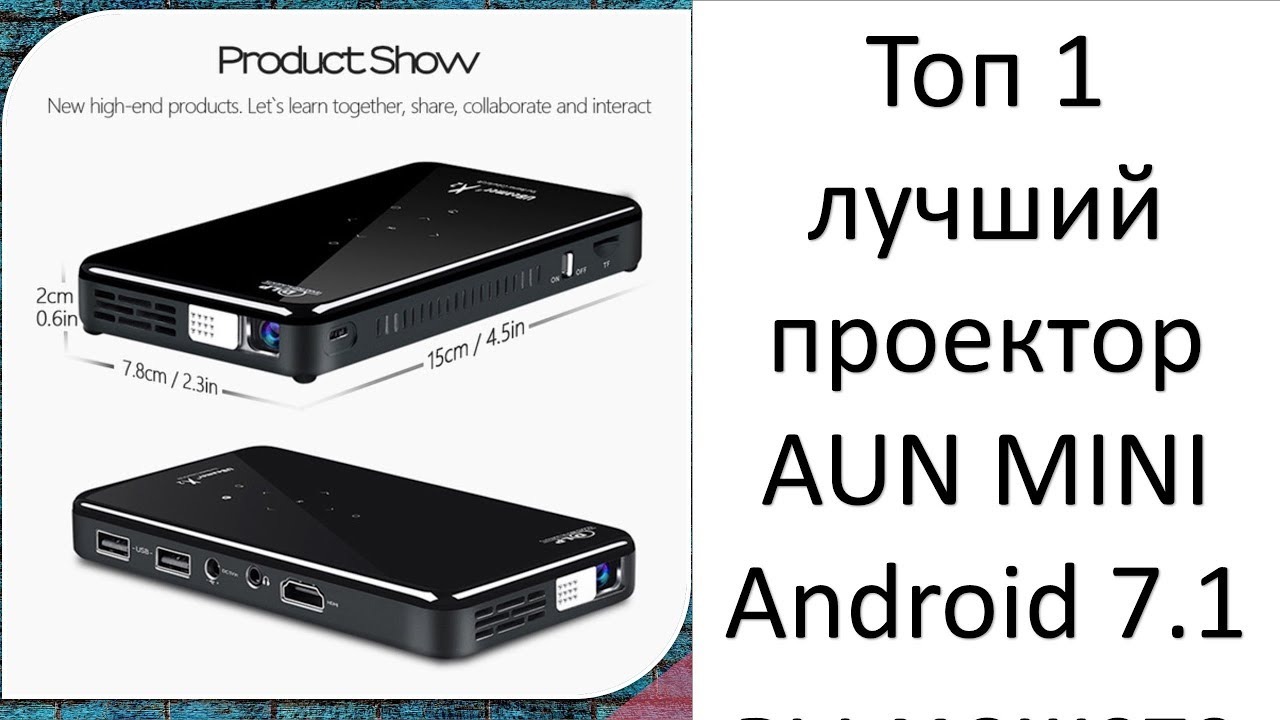 Топ 1 лучший проектор AUN MINI Android 7.1 вы можете купить