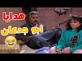 ابو جدعان جبر الكل يجيب هدايا لبوران شوفوا شو صار مسلسل عيلة سبع نجوم