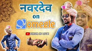 Dulhe Raja On Omegle  | Tihor is live