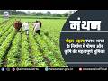 'सेहत' पहल: स्वस्थ भारत के निर्माण में पोषण और कृषि की महत्वपूर्ण भूमिका | 26 May 2026