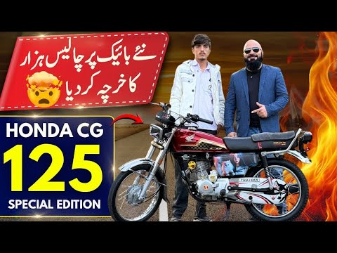 2024 Honda CG 125 SP Edition Modified – Full Rs: 40,000 Spent only On Looks | Bike Mate PK