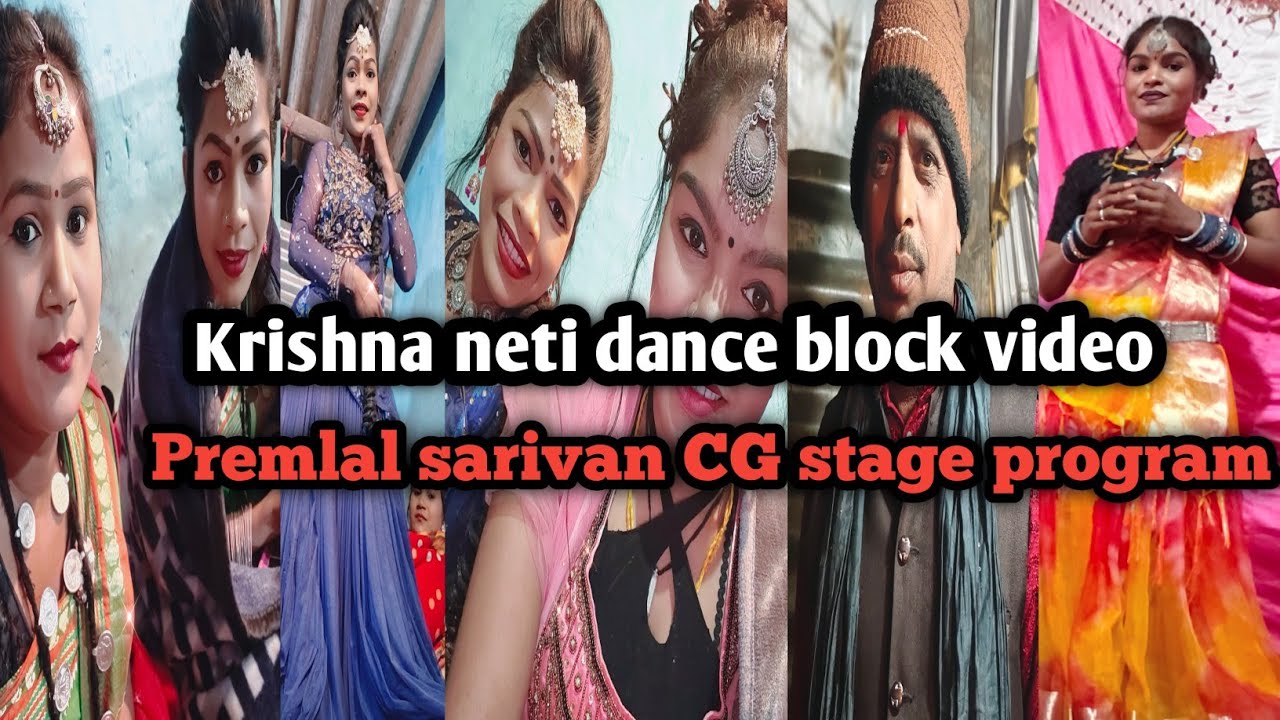 Premlal sariwan CG stage program. Krishna neti dance block video. Pahadpur ka program